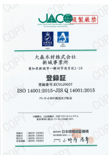 ISO認定登録証